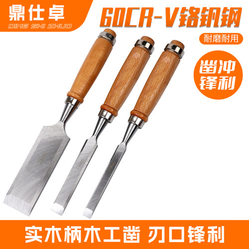 木工凿 木工凿子特钢 木工工具大全木柄钢凿木匠平凿扁凿扁铲凿刀