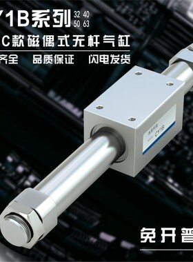 CY1B无杆气缸CY3B32*200/300/400/500磁偶式CY1B40H*63/800*50/65