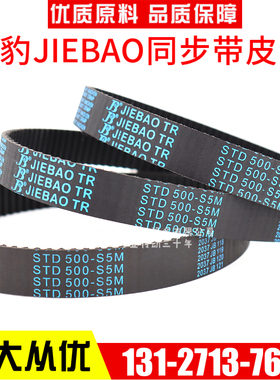 捷豹同步带STD560-S5M 565-S5M 570-S5M 575-S5M传动带JIEBAO皮带