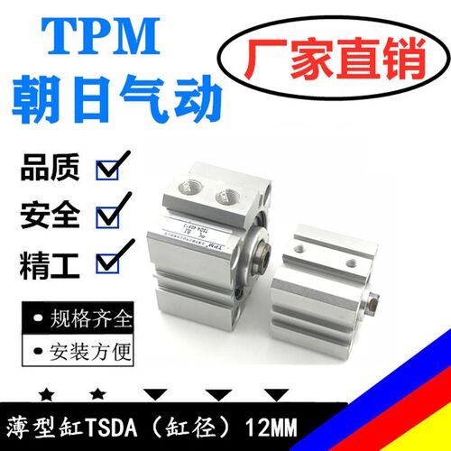 TPM朝日气动微型迷你小气缸薄型缸TSDA12X5-10-15-20-25-30-50
