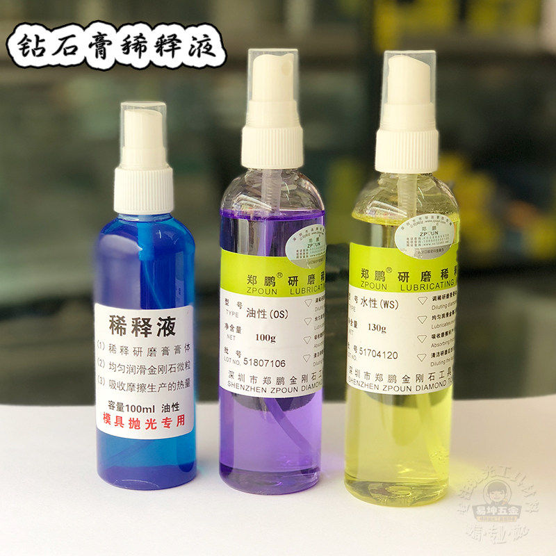 郑鹏稀释液研磨膏模具抛光油石水抛光金属调稀剂清洁残粒