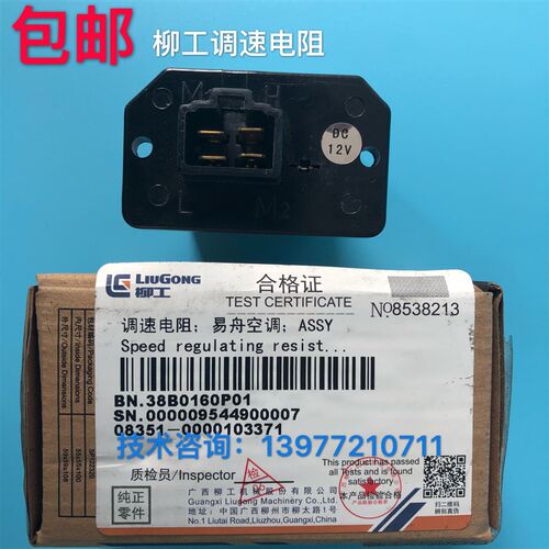 38b0160 挖掘机配件原厂调速电阻模块906d908d 907d易舟空调 assy