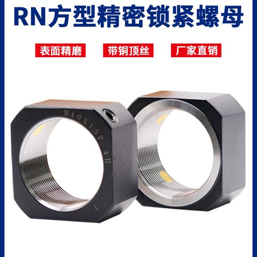精密滚珠丝杆支撑座方形锁紧螺母螺帽 RN/M6M8M10M12M15M17M20M25