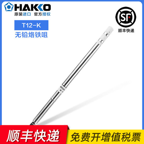 原装t12烙铁头日本白光HAKKO焊咀T12-KL刀头FX950/951/FM203头