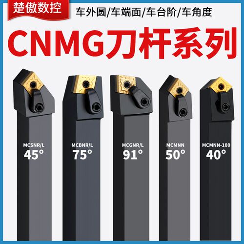 数控车床刀杆菱形刀片外圆内孔车刀杆mclnr mcmnn mcknr机夹刀具