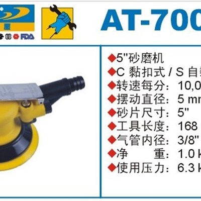 PUMA巨霸气动砂磨机 AT-7002DC5/DS5 砂光机 研磨机 气动工具