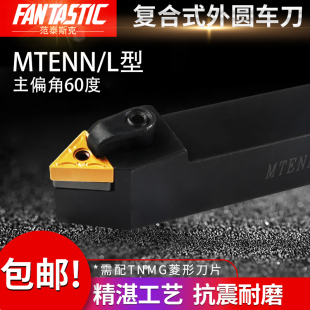 数控车刀刀杆外圆刀具MTENN2020K16 2525M16可加工60度螺纹配TNMG
