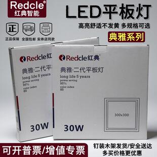 红典智能集成吊顶LED平板灯600X600嵌入式铝扣板300X300办公照明