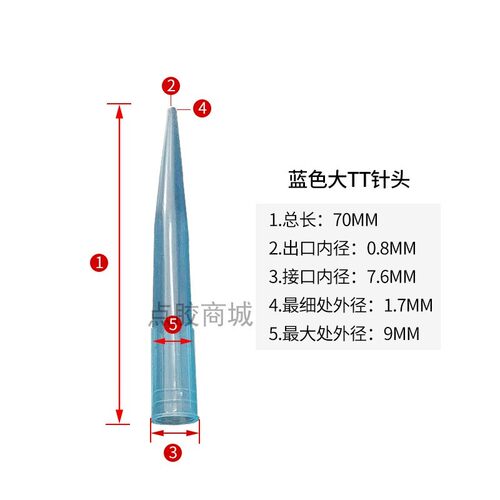 点胶针头/TT全塑大号点胶针头/点胶阀专用蓝色针头 大流量点胶头