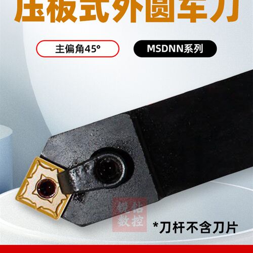 数控车刀刀杆MSDNN2020K12/2525M12正方车床45度倒角刀压板外圆刀