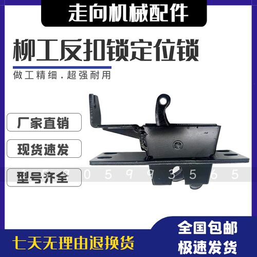 挖掘机柳工LG9075E 913E 915E 920E 933E反扣锁门碰锁定位锁配件