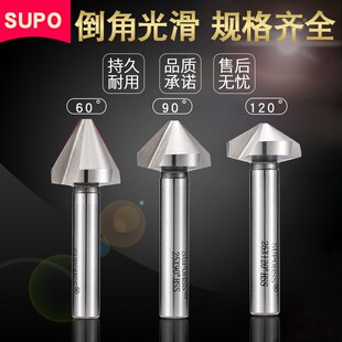 苏普SUPO倒角刀90度120度三刃倒角器单刃不锈钢扩孔钻锥度去毛刺