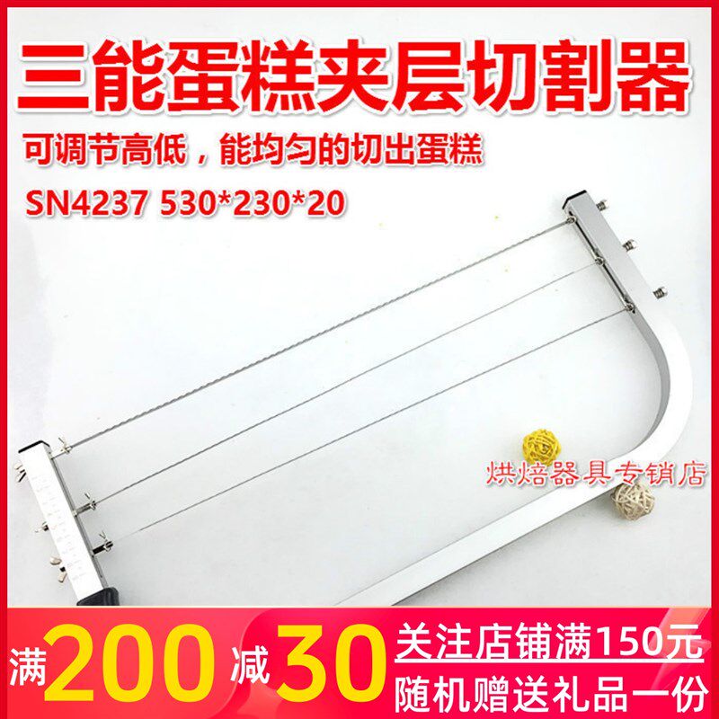 三能 蛋糕夹层 切割器 SN4237 蛋糕分割器 蛋糕分层器 分片器