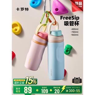 卡罗特保温杯Freesip水杯大容量不锈钢保冷手提便携运动吸管杯子