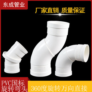 PVC弯头可旋转万向直接360度可调下水管过桥弯移位接头50 75 110