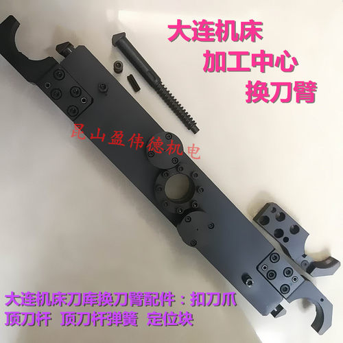 大连机床换刀臂扣刀爪顶刀杆 大连加工中心BT40机械手 刀库配件