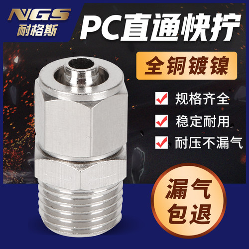 铜锁母式外丝快拧直通气管接头KNPC4/6/8/10/12-02 M5 01 04J