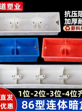 86型连体底盒 开关插座面板座接线盒子通用PVC电线暗盒2位3位联盒