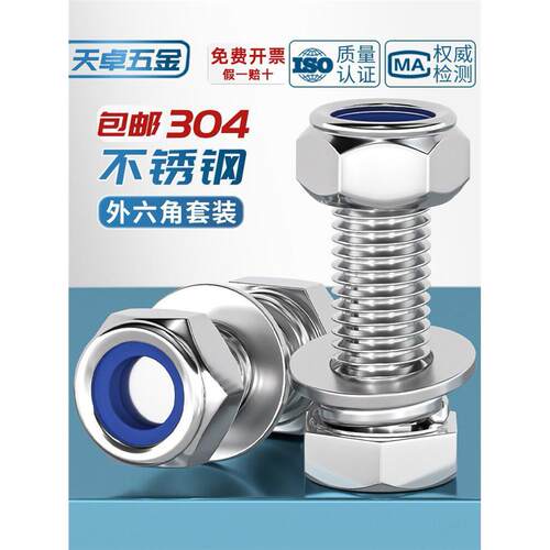 M3-M20 防松螺丝304不锈钢外六角组合螺母套装锁紧M4M5M6M8M10M12