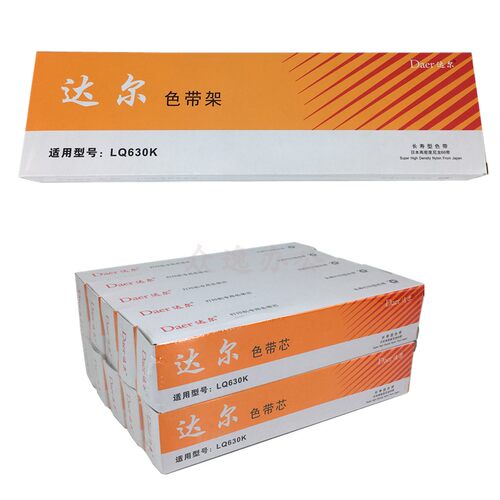 达尔色带适用爱普生LQ630