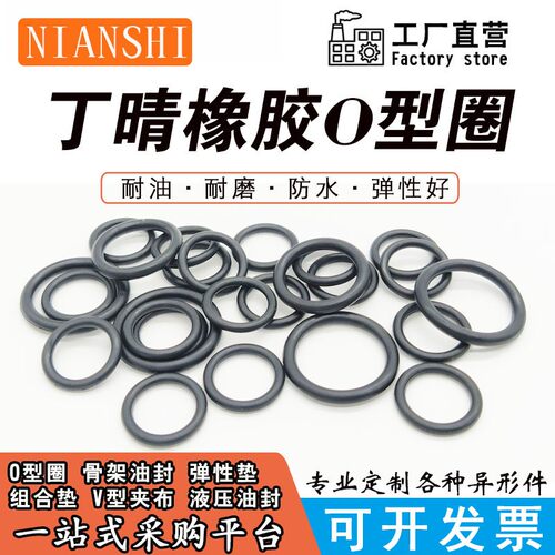 丁晴橡胶O型圈线径5mm*外径115/120/125/130/135/140/145/150/155