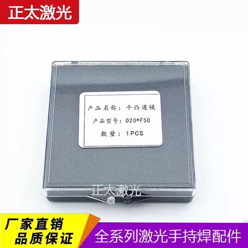 激光保护镜片D18T2进口石英镀膜聚焦准直镜D20T2光纤切割焊机配件
