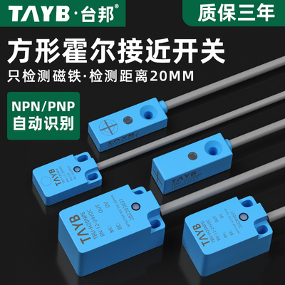 方形霍尔接近开关磁铁感应TBU-F20NPF限位开关微型传感器距离20MM