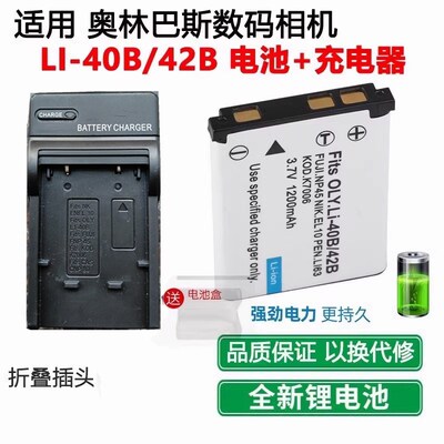 适用奥林巴斯FE250 FE240 FE280 FE290 FE300照相机42B电池充电器