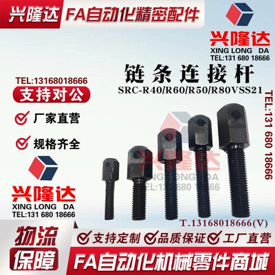SRC-R40/R60/R50/R80VSS21/11-60-08A/16A/12A/10A链条拉紧连接杆