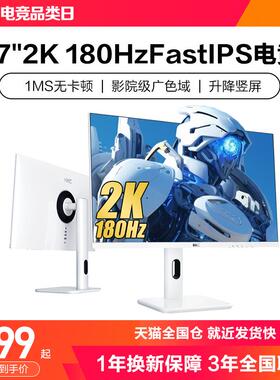 HKC白色显示器27英寸2K180HZ电竞电脑萤幕24外接笔记本TG271Q升降