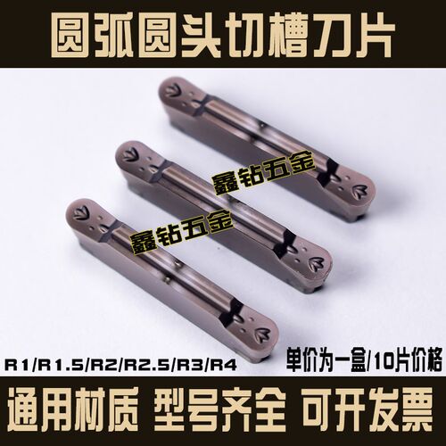 圆弧圆头切槽刀片R1 R1 5 R2 R3 R4 MRMN300 MRMN400/500/600/800