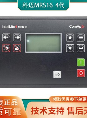 InteliLite 4 MRS 16科迈控制器科迈控制AMF 20 25 9四代控制面板
