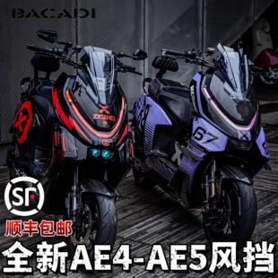 极核概念款AE4AE5ipro前挡风玻璃通用配件改装无需打孔