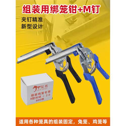 绑笼钳m型钉M鸡组卡扣大