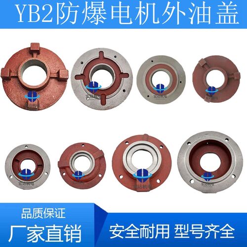 YB/YB2/YB3防爆电机端盖油封盖11-160kw2级轴承挡盖电机维修工具