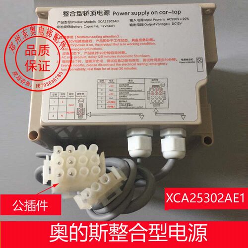 电梯整合型轿顶紧急电源