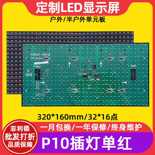 P10插灯广告屏单元板户外
