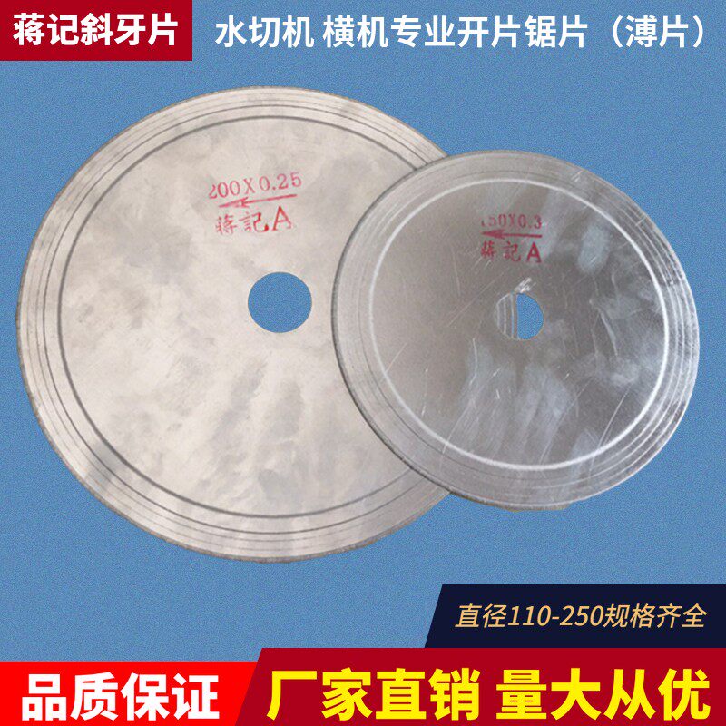 蒋记斜牙片8寸玉石切割机切片/开料机溥片水切机切割片横机切割片