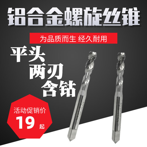 M4平头铝用螺旋丝攻M3盲孔含钴铝合金机用丝锥M6短刃攻铝钻头M10