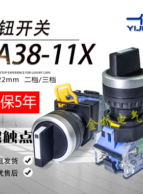 一佳LA38-20X3 三档自锁选择开关LA38-11X2二档旋钮开关开孔22mm