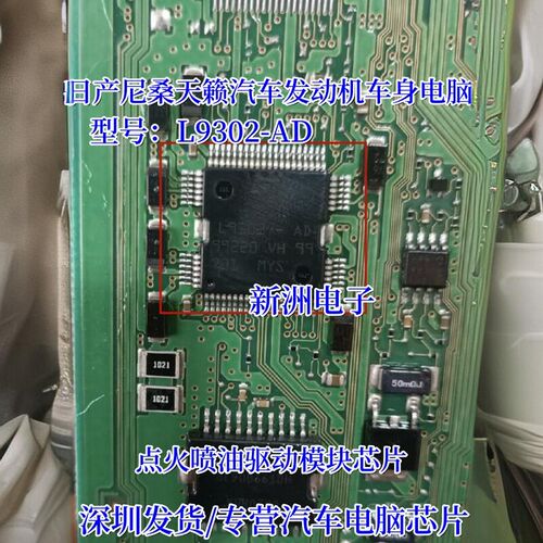 L9302-AD 适用日产尼桑天籁汽车发动机车身电脑点火喷油驱动芯片