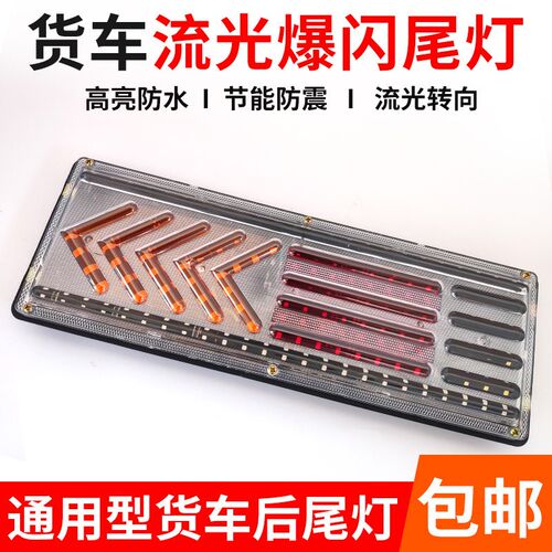 24V汽车LED流水后尾灯140-2防水6d透镜货车后雾灯刹车转向巨能王