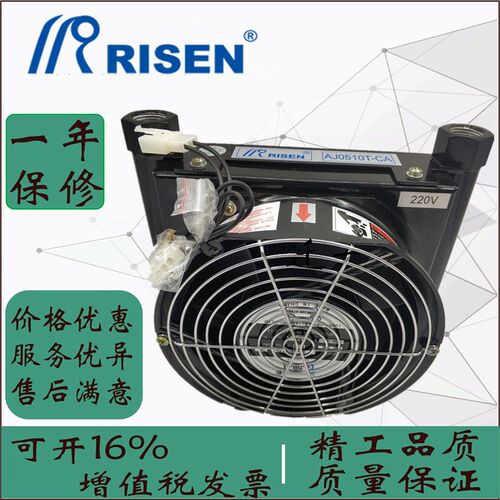 日森RISEN正品液压风冷却器AH1012T风冷式油散热器AH0608风冷却器