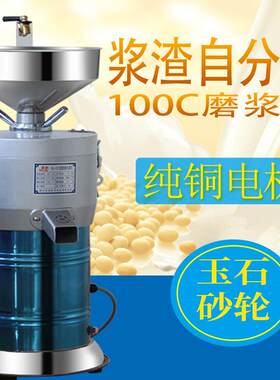 鲨鱼厂家直供商用电动石磨豆浆机全自动渣浆分离式豆腐磨浆机