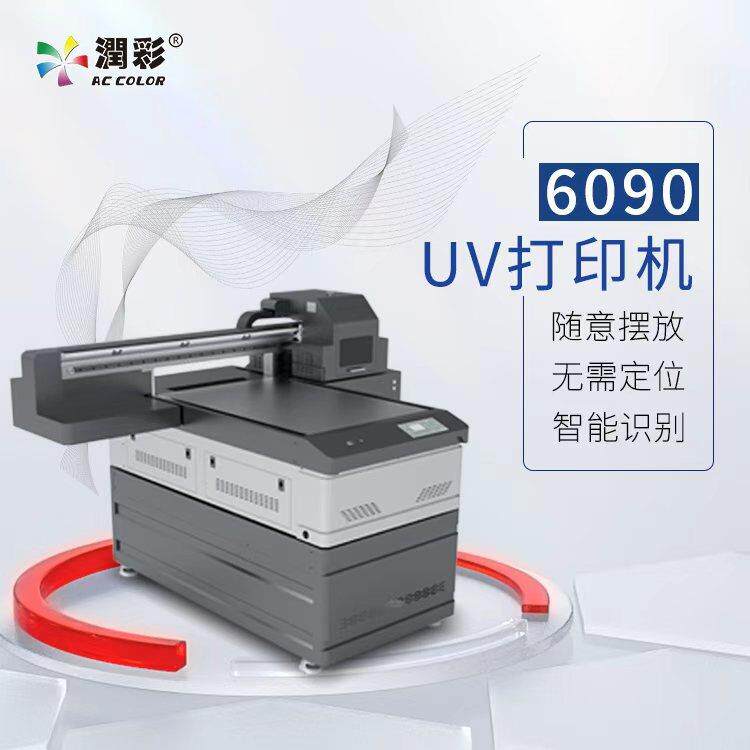6090小型uv打印机视觉定位手机壳礼品包装盒亚克力万能平板打印机