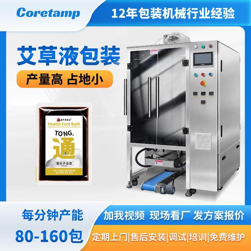 供应定制艾草液四边封多列包装机小袋四边封中草药液罐装机,办公设备/耗材/相关服务,包装机,淘宝优惠券,粉丝福利购,淘宝优惠卷