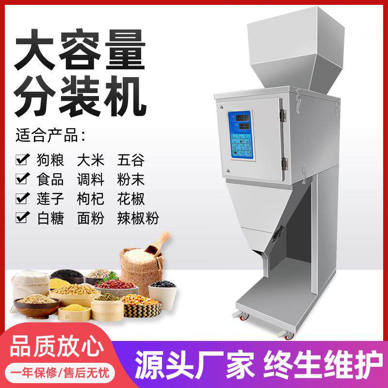 自动分装机颗粒粉末五金大米狗粮定量包装机多功能大容量灌装机