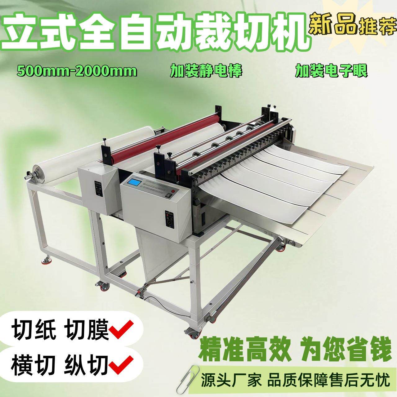 PE珍珠棉自动裁剪机隔热反光膜纵横切机无纺布裁切机磨砂纸切片机