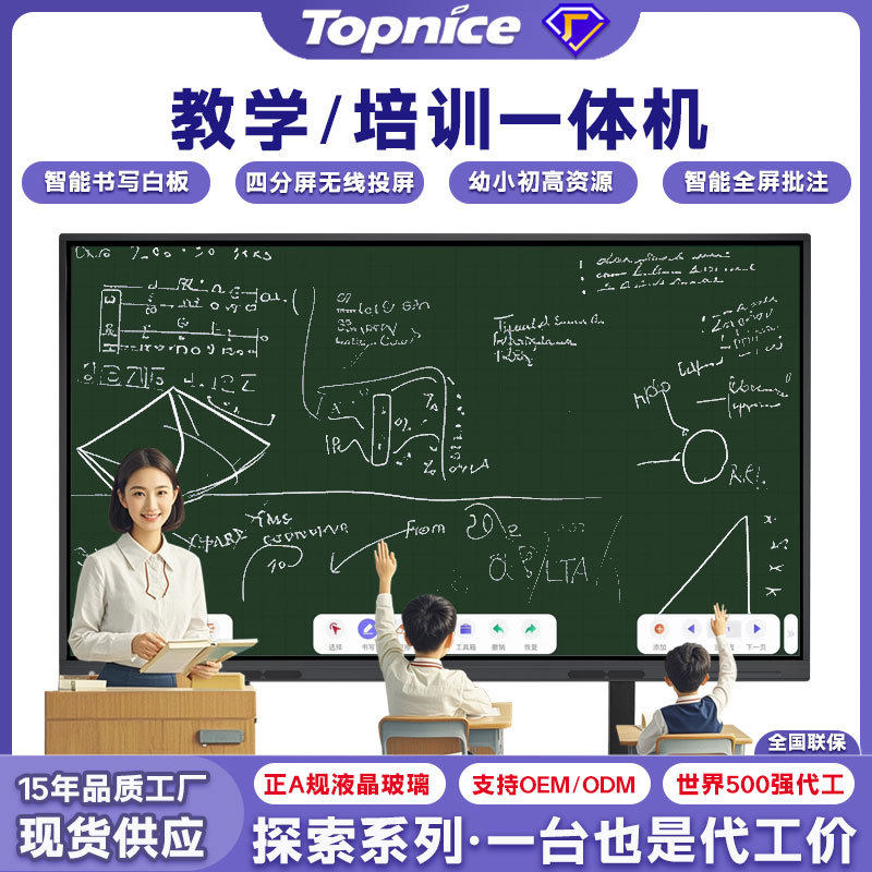 多媒体教学一体机触摸屏电脑幼儿园讲课培训会议平板电视电子白板