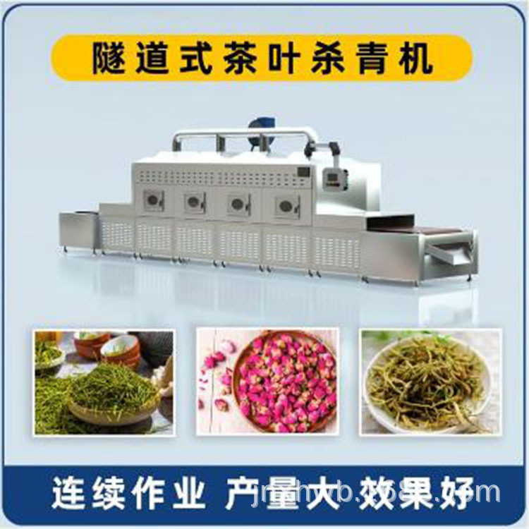 全自动荔枝菜花微波灭活杀青设备 隧道式瓜子茶灭酶杀菌机